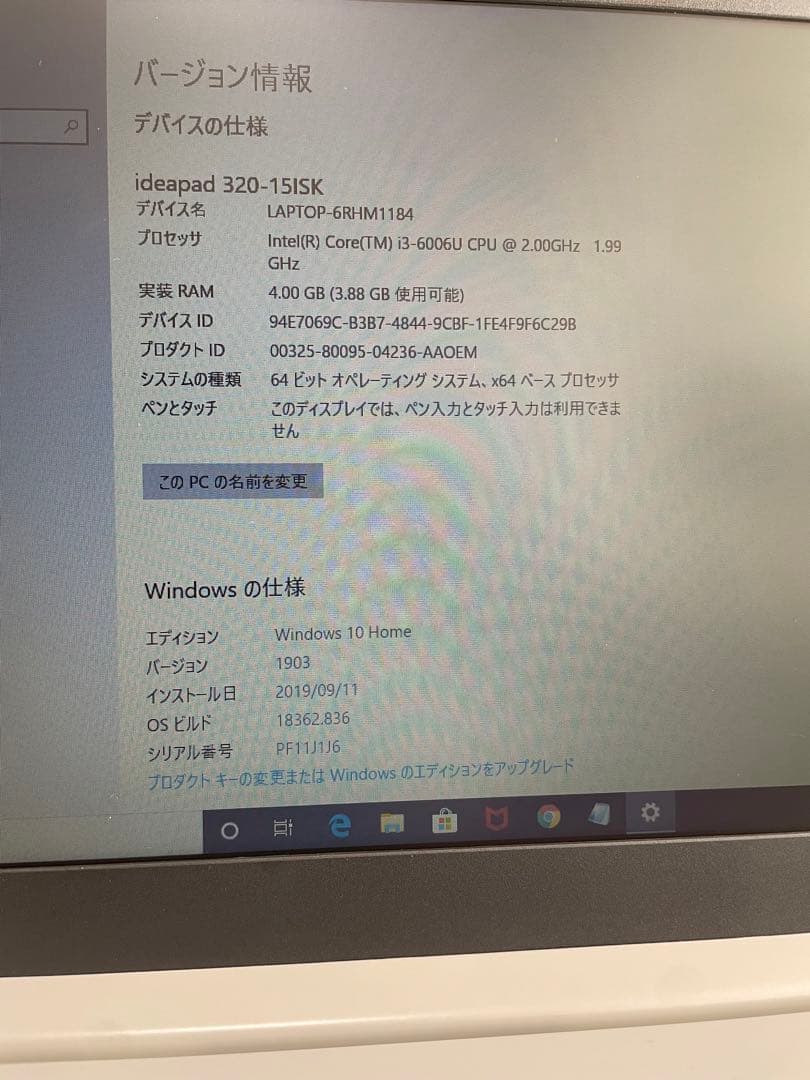 【美品・大容量1TB】Lenovo ideapad 320 ホワイト ノートPC
