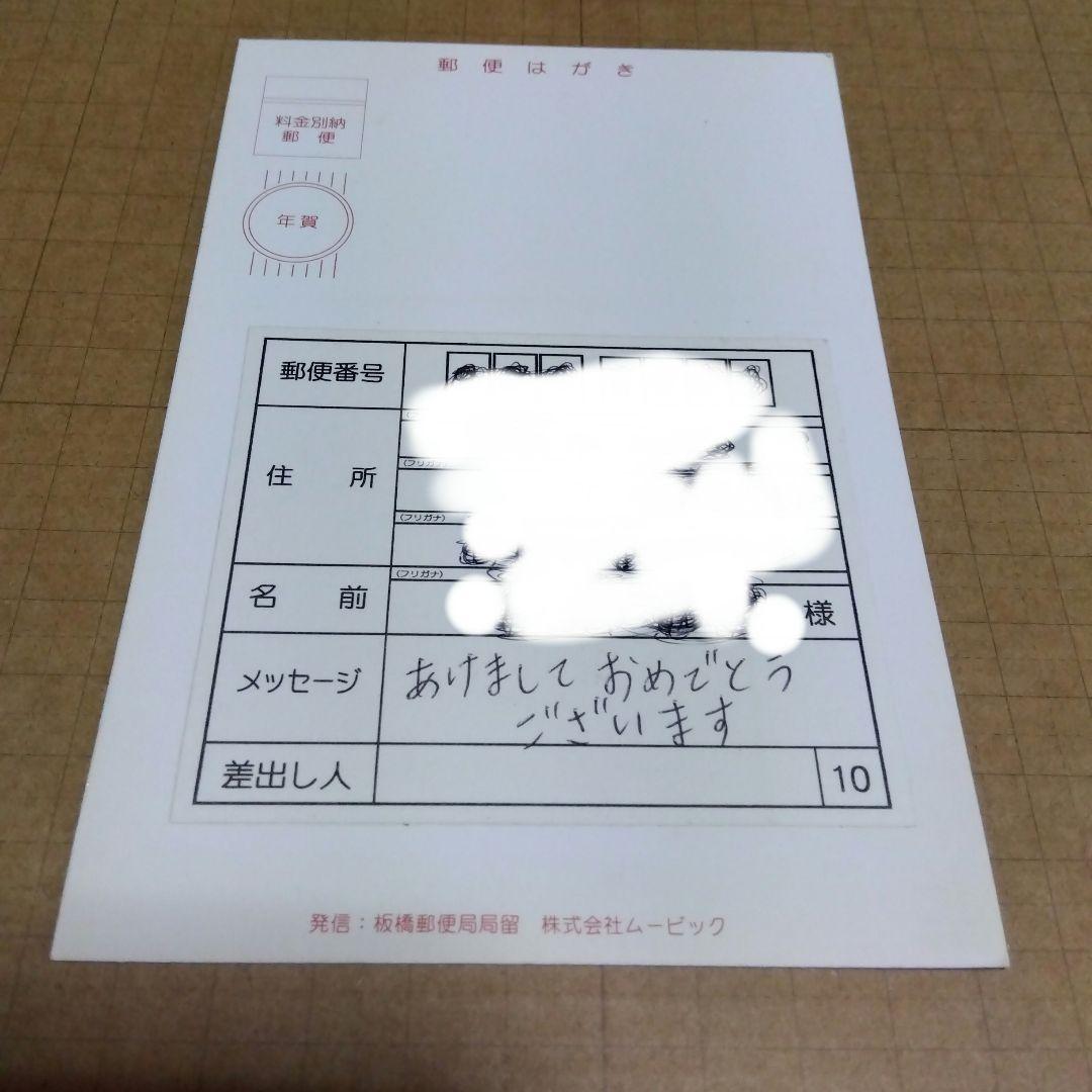 公*o様 名探偵コナン　年賀状　2004年　届いたハガキ