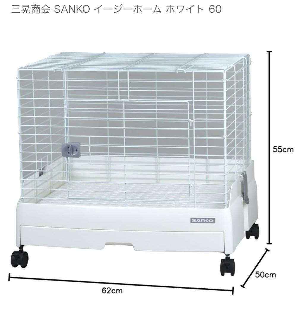 SANKO イージーホーム ホワイト 60