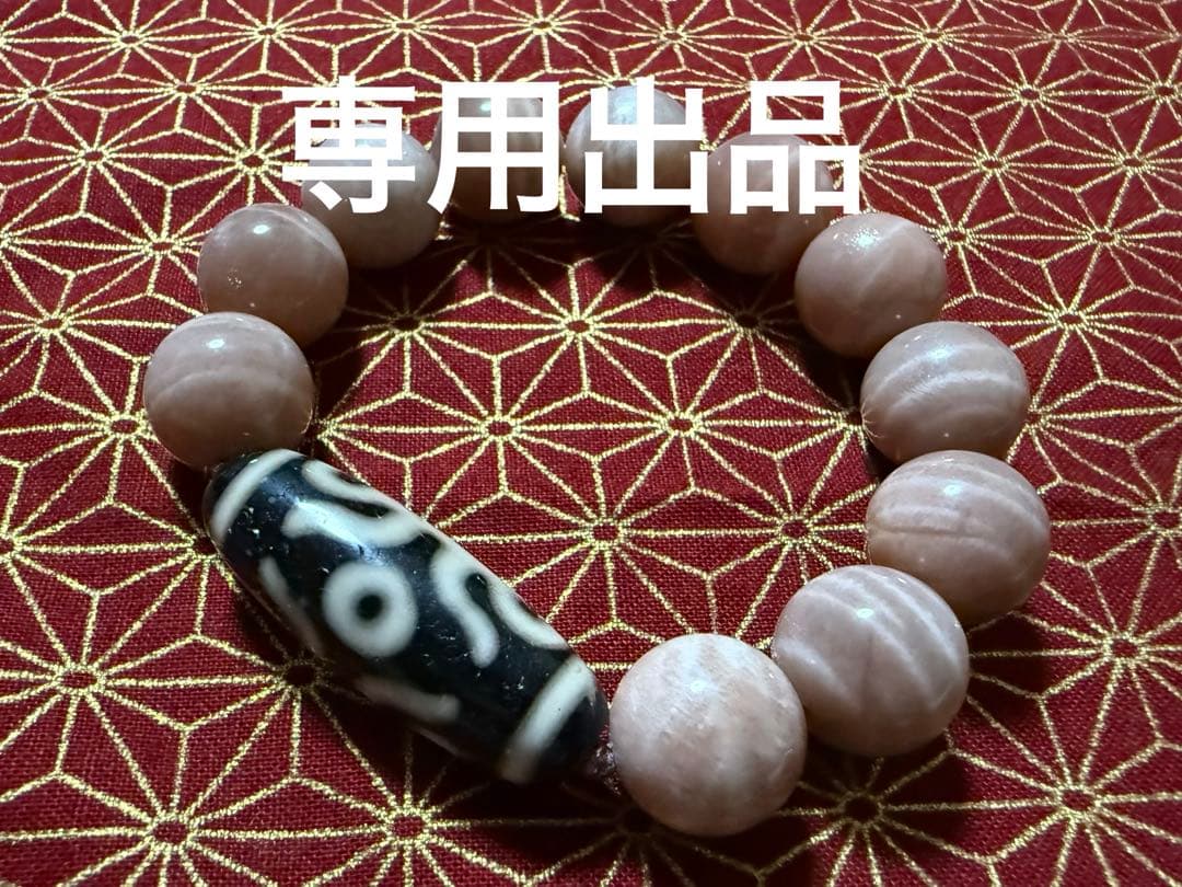 専用出品　双貴人二眼天珠のブレスレット