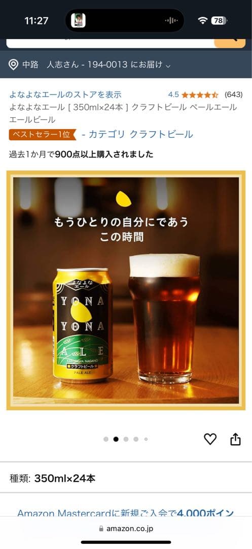 ヤッホーブルーイング よなよなエール 350ml×48缶（匿名配送対応）