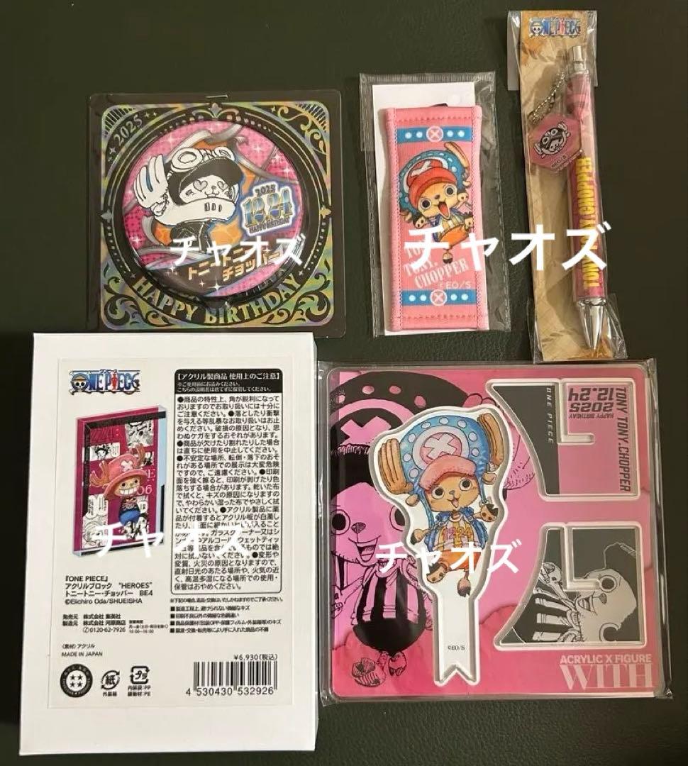 ワンピース チョッパー　バースデイ　缶バッジ　アクリルスタンド他