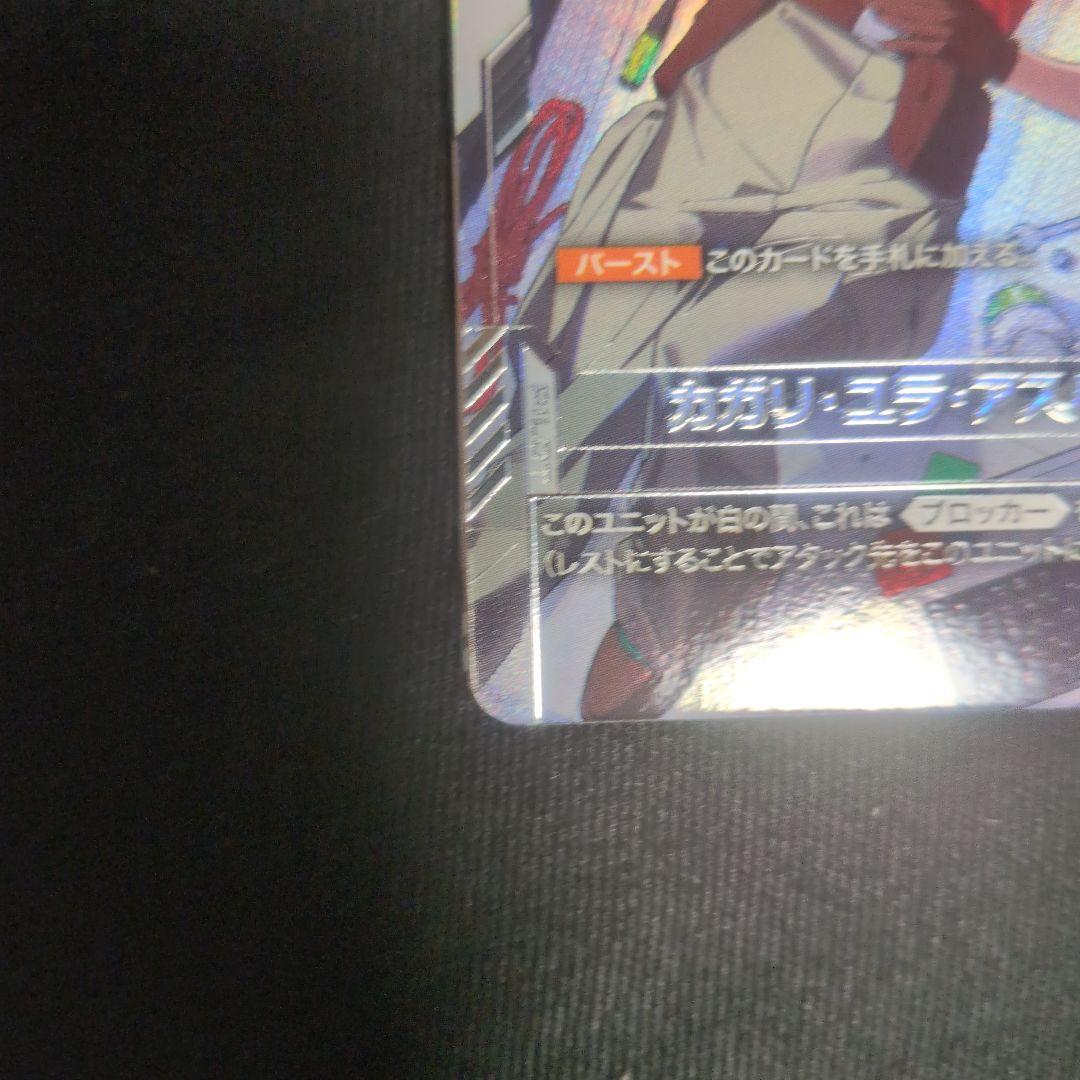 カガリ・ユラ・アスハ ガンダムカード R+