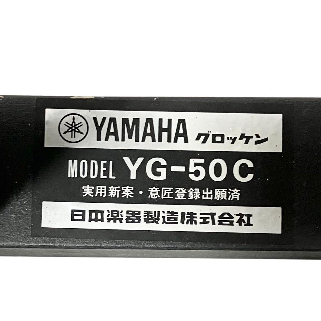 ヤマハ 鉄琴 グロッケン YG-50C 打楽器 YAMAHA ケース付