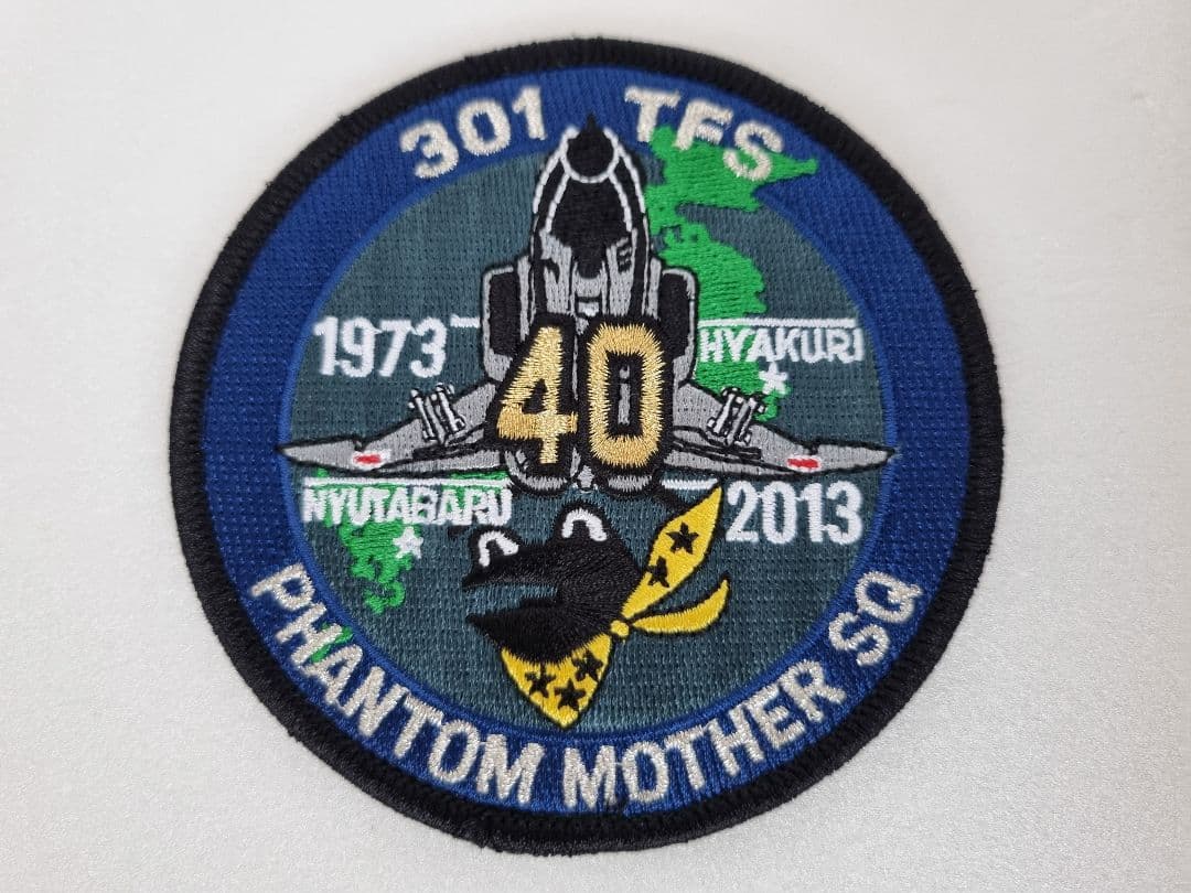 第301飛行隊 40周年記念品