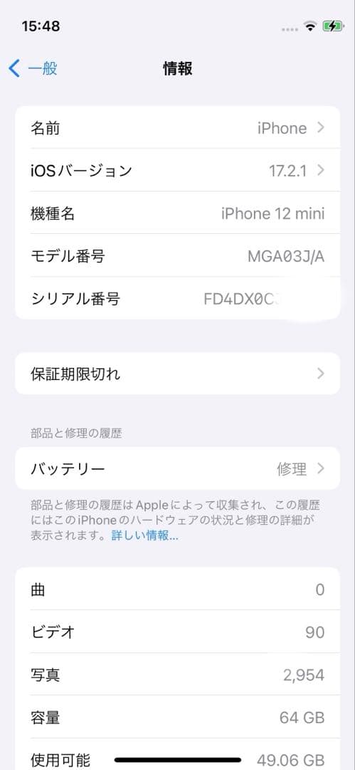 iPhone 12 mini 64GB 画面割れあり