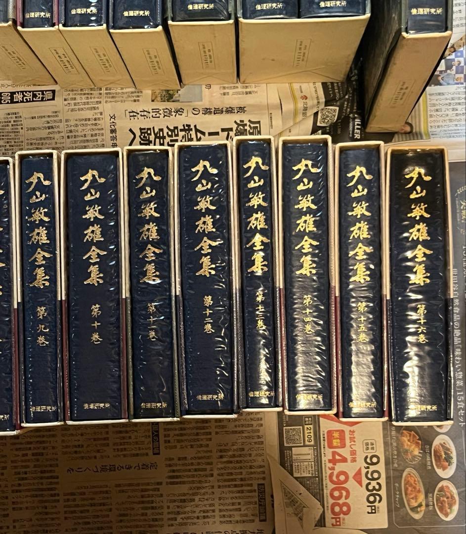 ①丸山敏雄全集　（重さの半分15~16冊セット）　ランダム梱包