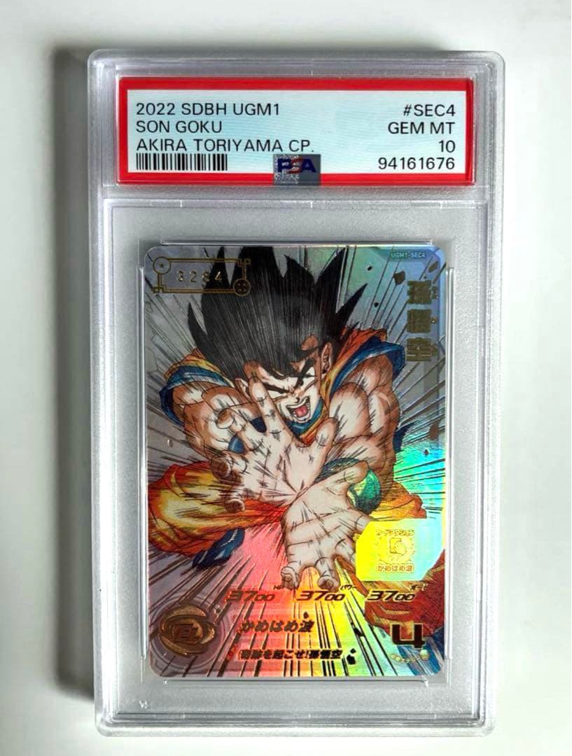 【psa10】シリアル悟空 UGM1-sec4 ドラゴンボールヒーローズ