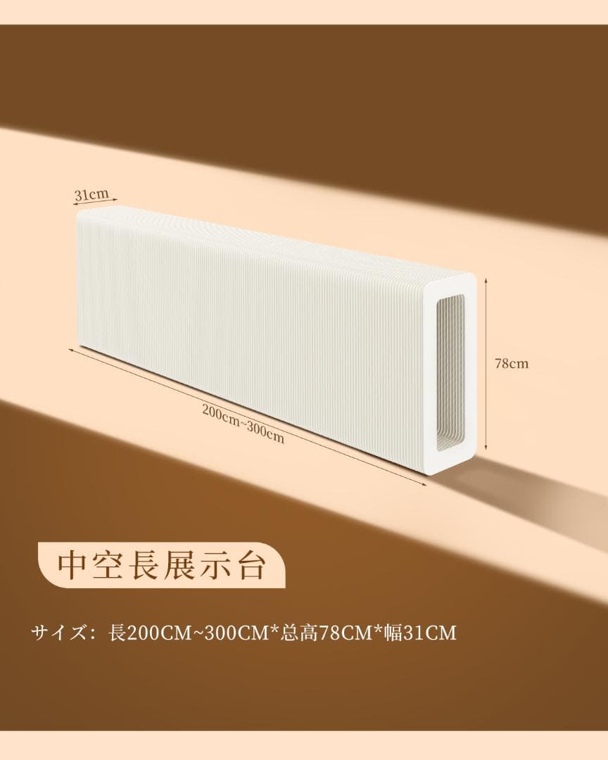 ディスプレイラック 中空展示台 陳列台 折りたたみ長さ2-3ｍ高さ78㎝幅31㎝