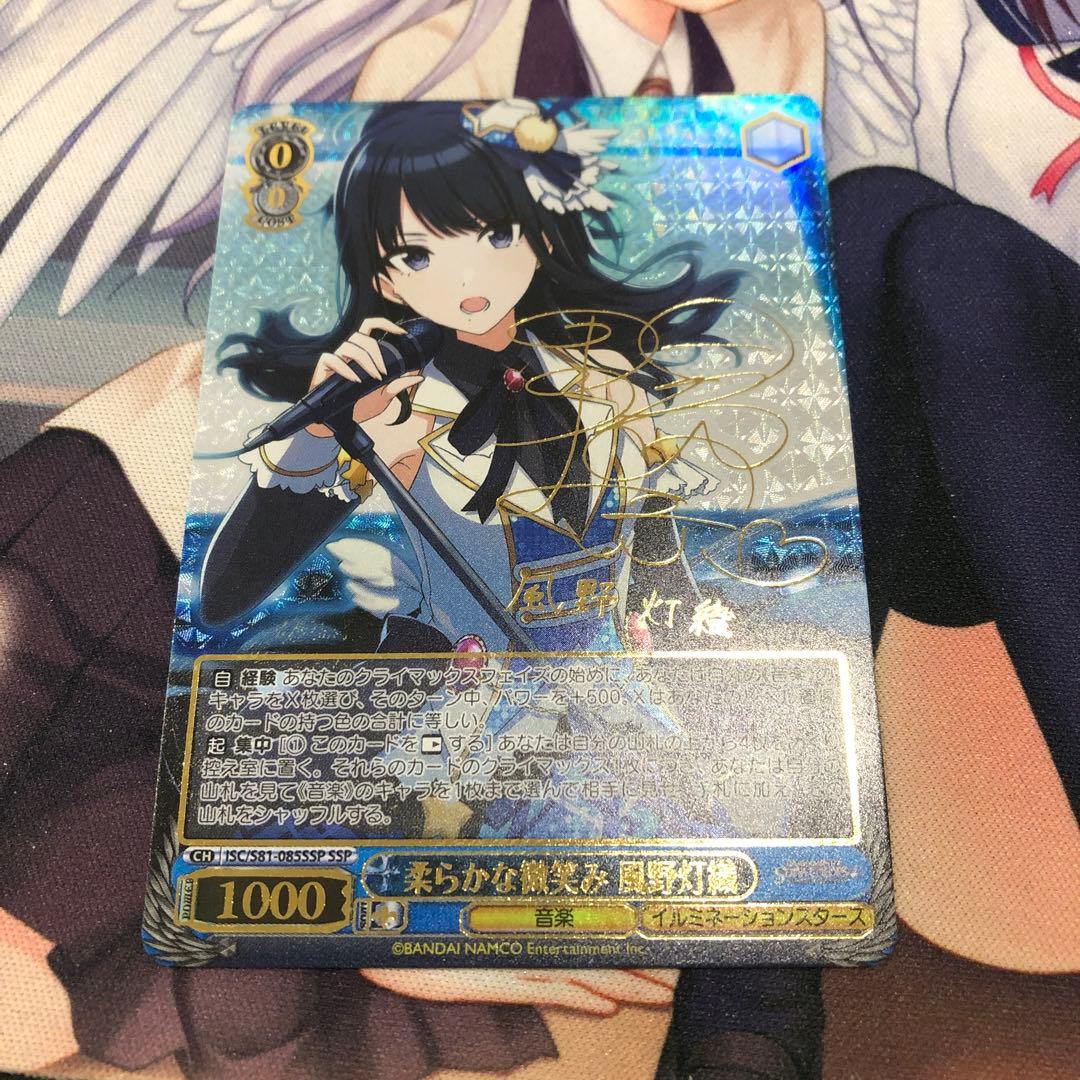 ヴァイスシュヴァルツ　柔らかな微笑み 風野灯織　サイン　SSP