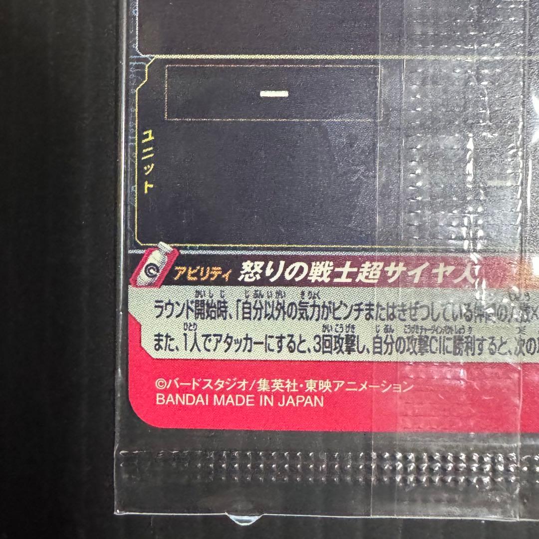 スーパードラゴンボールヒーローズ UGM4-067 孫悟空