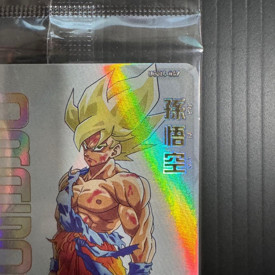 スーパードラゴンボールヒーローズ UGM4-067 孫悟空