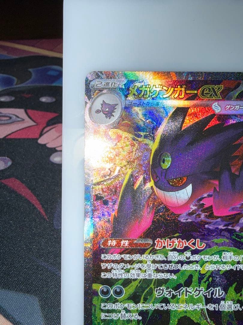 ポケモンカード　メガゲンガーex sar 加工ズレ エラー
