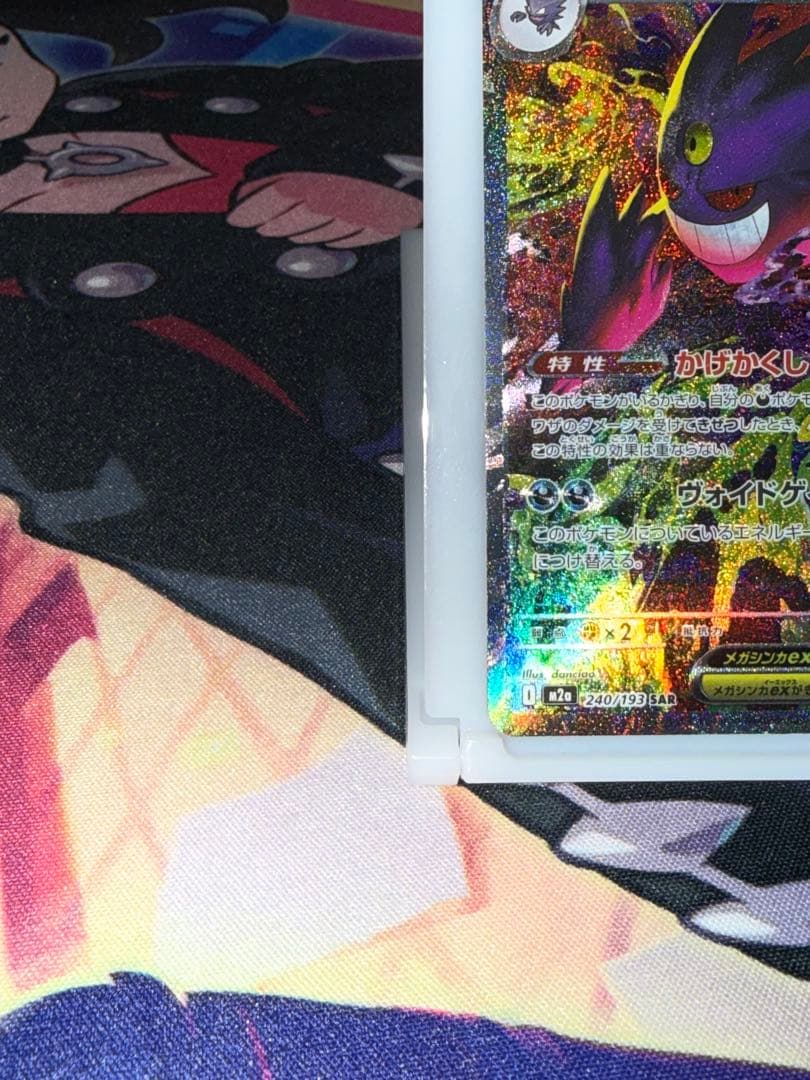 ポケモンカード　メガゲンガーex sar 加工ズレ エラー