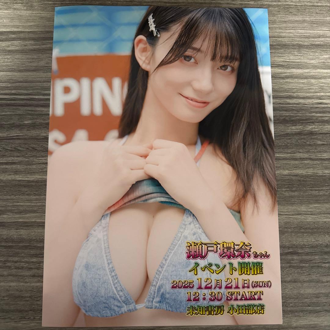 瀬戸環奈　直筆サイン付き生写真&チェキ+イベントA4ポスター