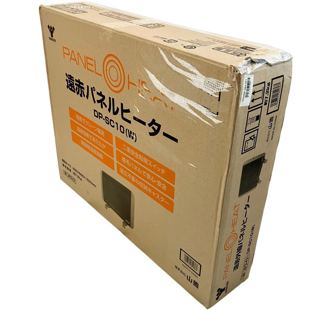 【美品】 山善 パネルヒーター 遠赤ワイドシーズヒーター DP-SC10(W)