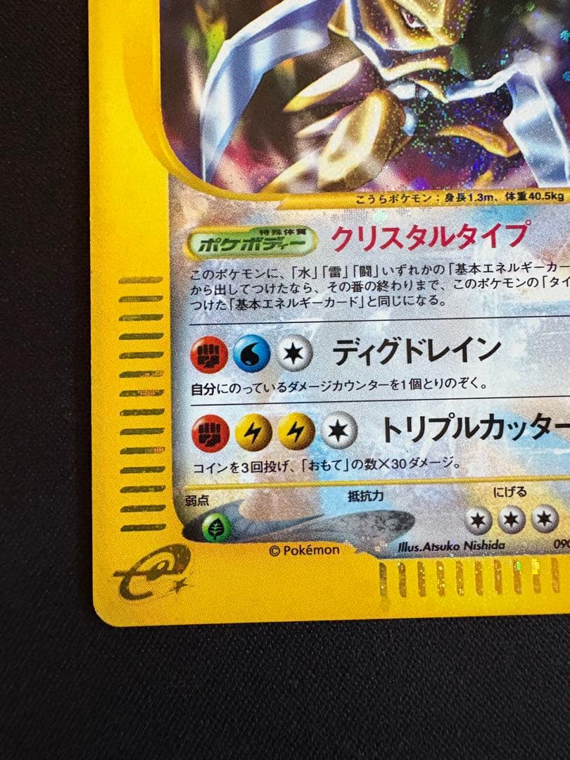 【アンリミ】カブトプス ★ 拡張パック第4弾 裂けた大地 090/088