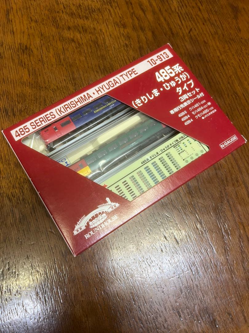 S*C様 485系 きりしま・ひゅうが タイプ 3両セット