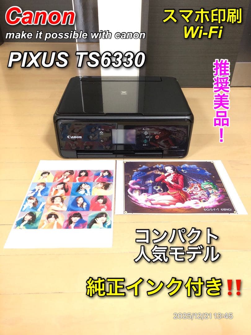 【推奨美品】Canon PIXUS TS6330 スマホ印刷対応プリンター