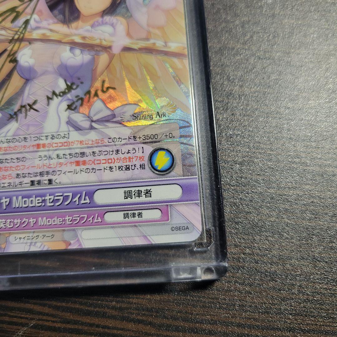 サクヤ Mode:セラフィム　サイン