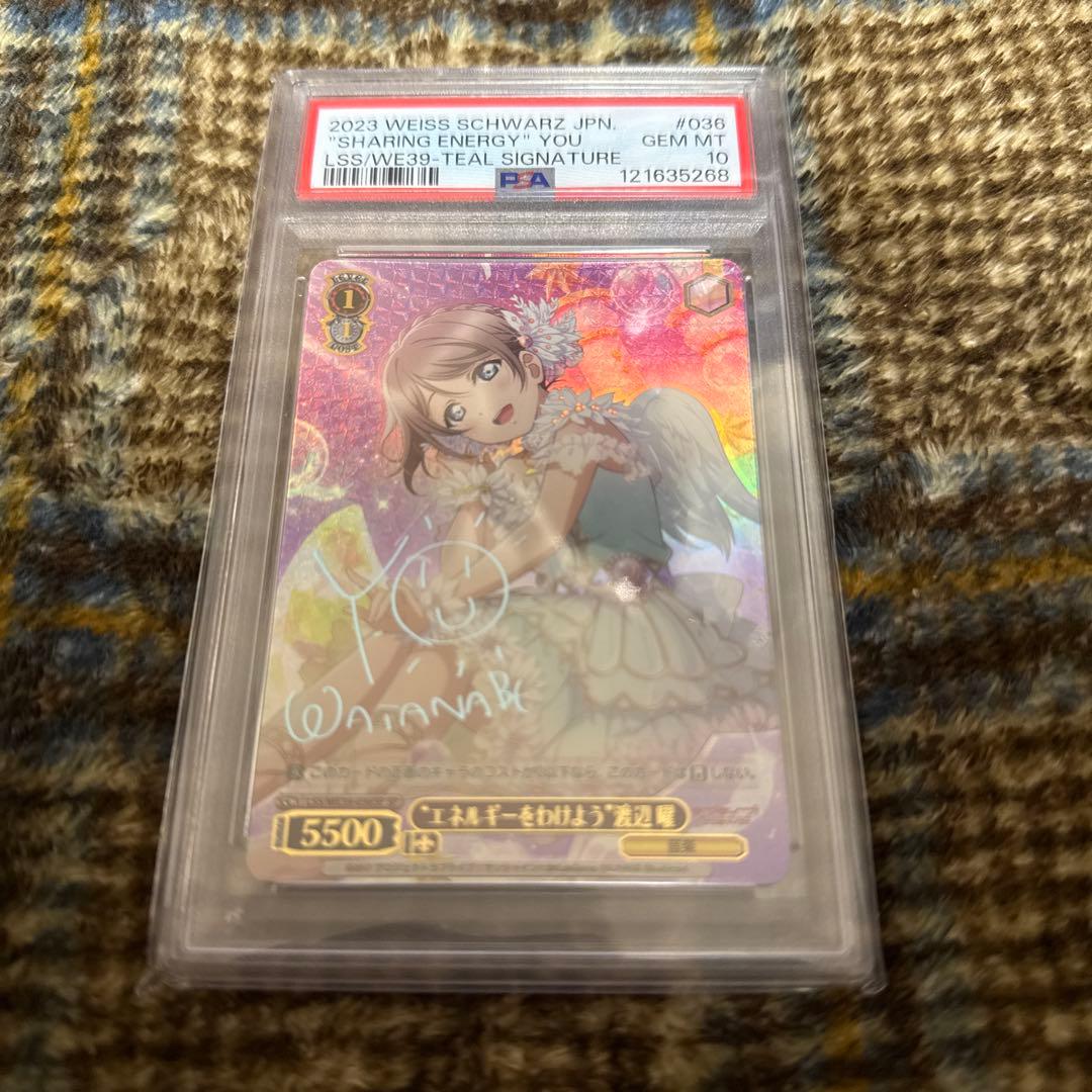 エネルギーをわけよう 渡辺曜 SP PSA10