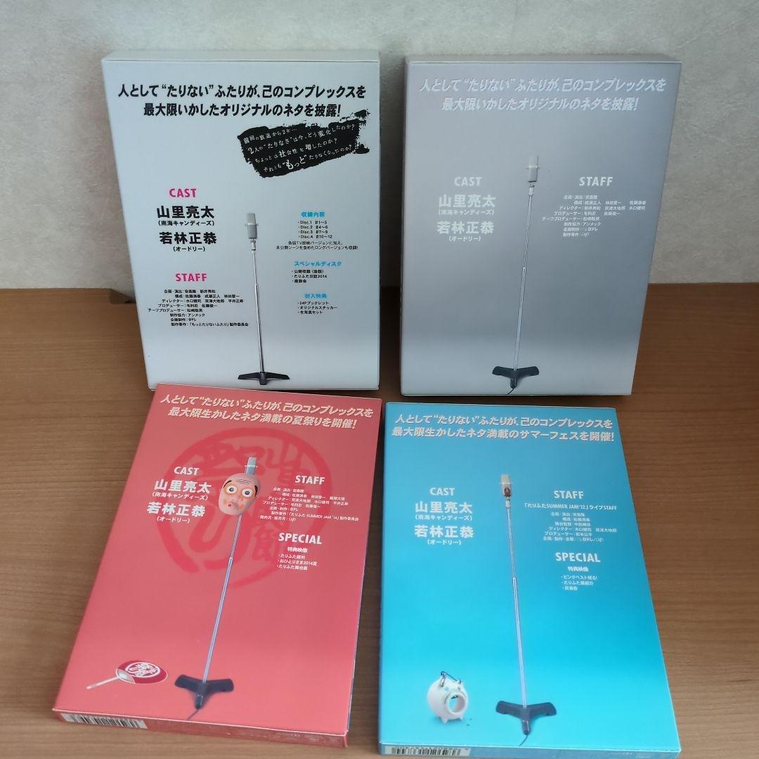 もっとたりないふたり-山里亮太と若林正恭- DVD BOX〈5枚組〉