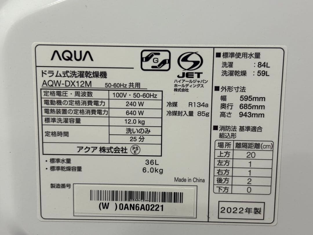 ☆GJ23山口県下松市 ドラム式洗濯乾燥機 アクア AQW-DX12M　20年製