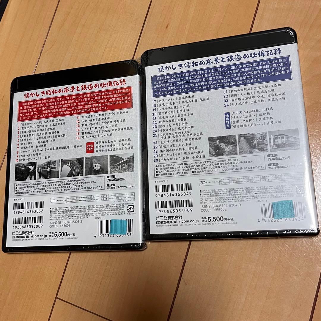 昭和の原風景日本の鉄道 九州編　前編後編セット