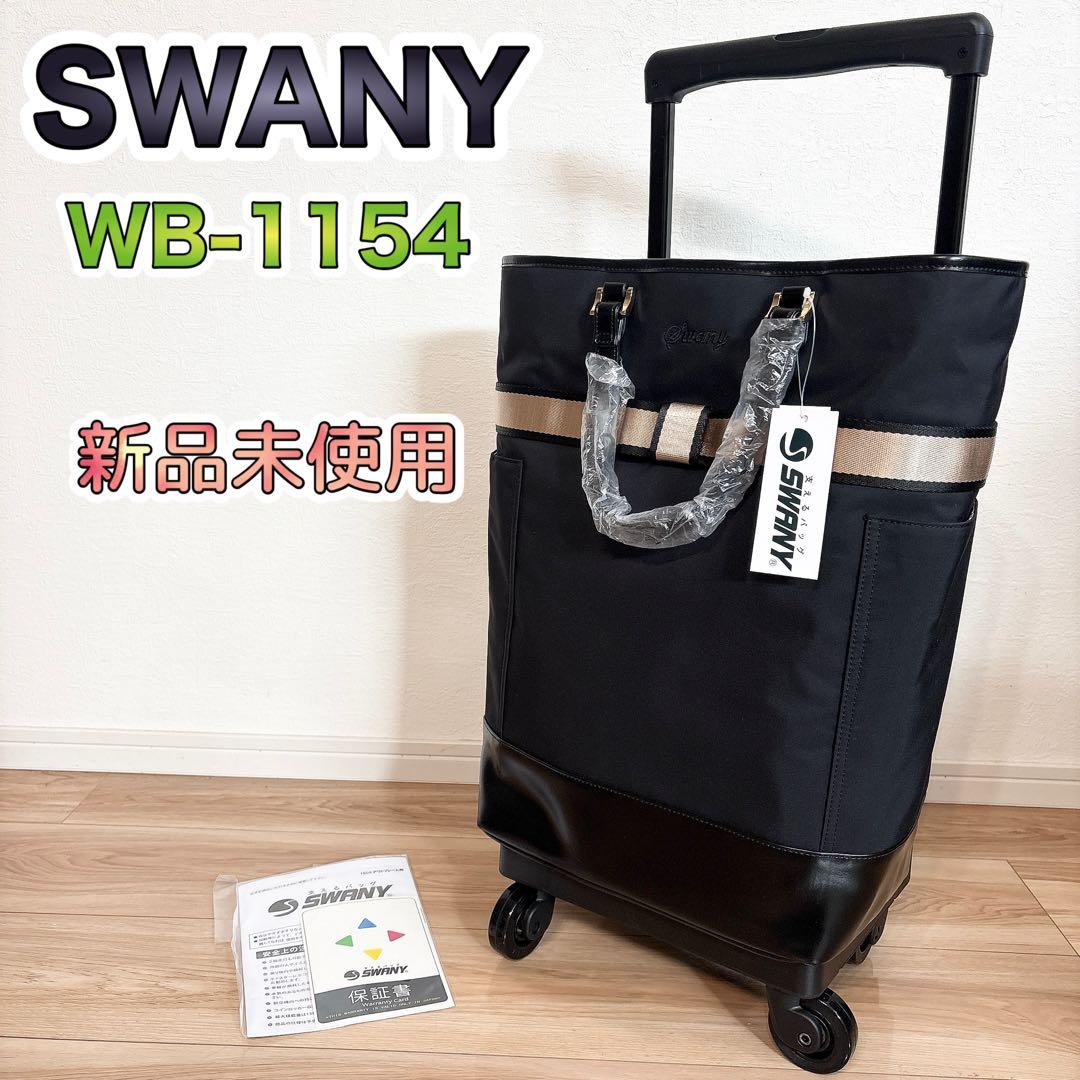 【ルル】スワニー キャリーバッグ D-397 リボントート WB-1154