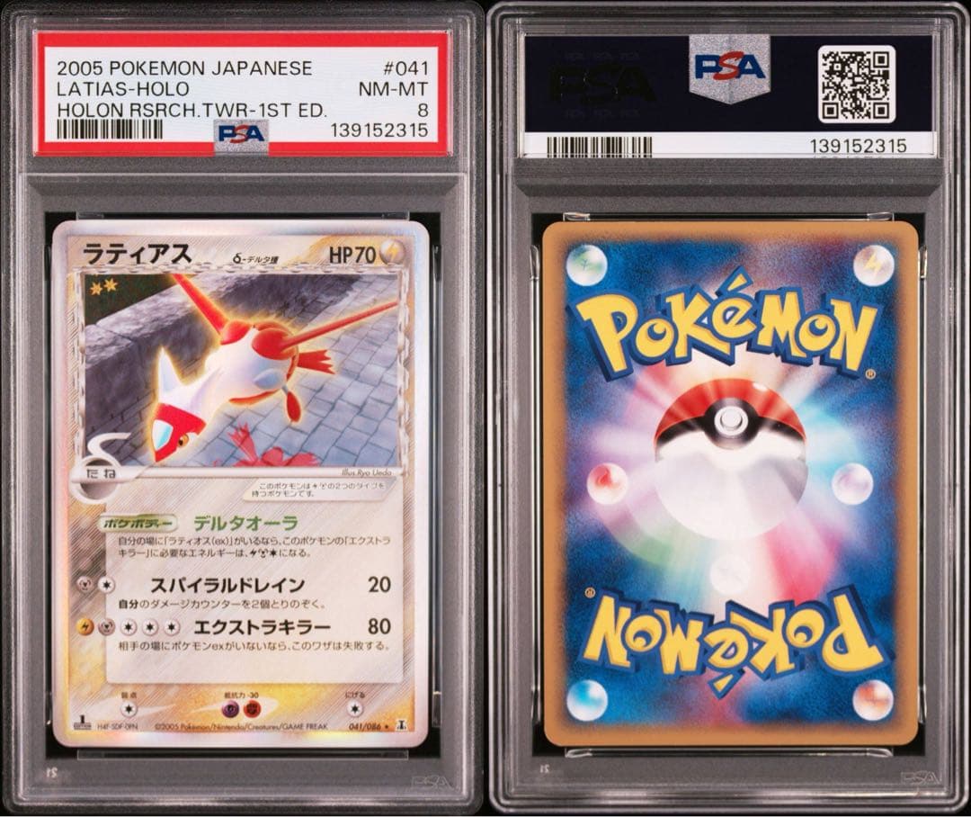 ラティアスδ-デルタ種 PSA8 「ホロンの研究塔」