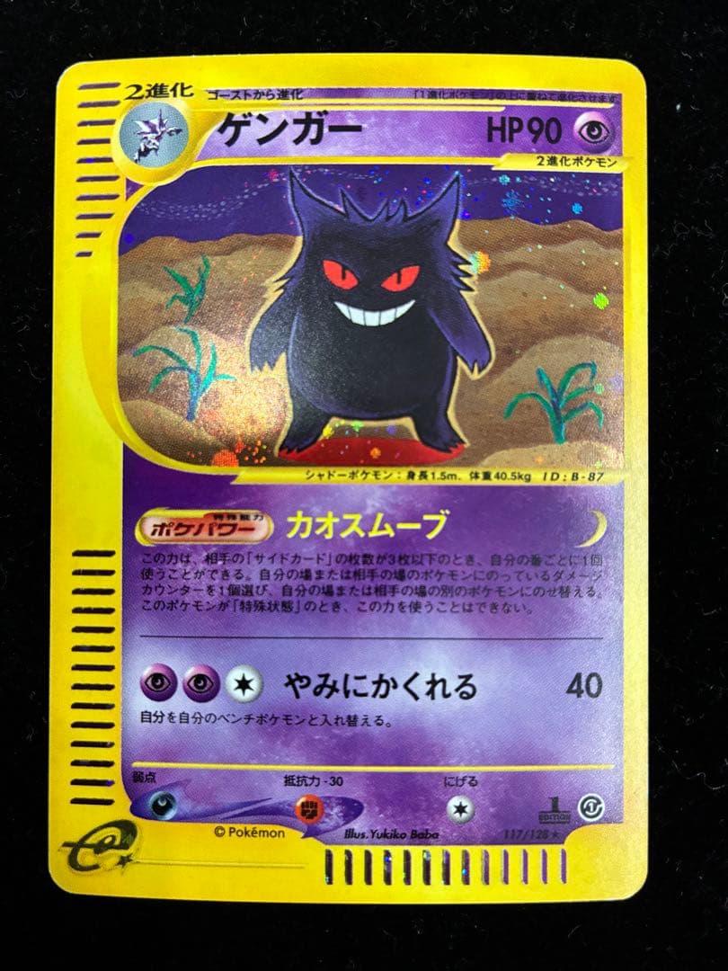 ゲンガー　eカード　ホロ