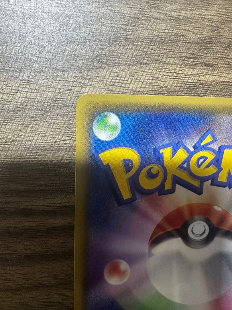 超美品あったかピカチュウ