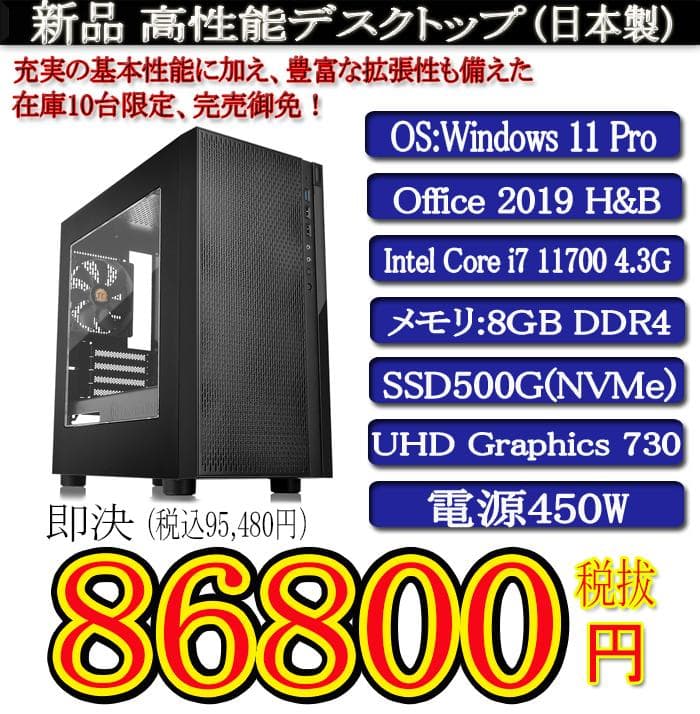 新品TSUKUMOi7 11700/8G/SSD500/Office2019HB