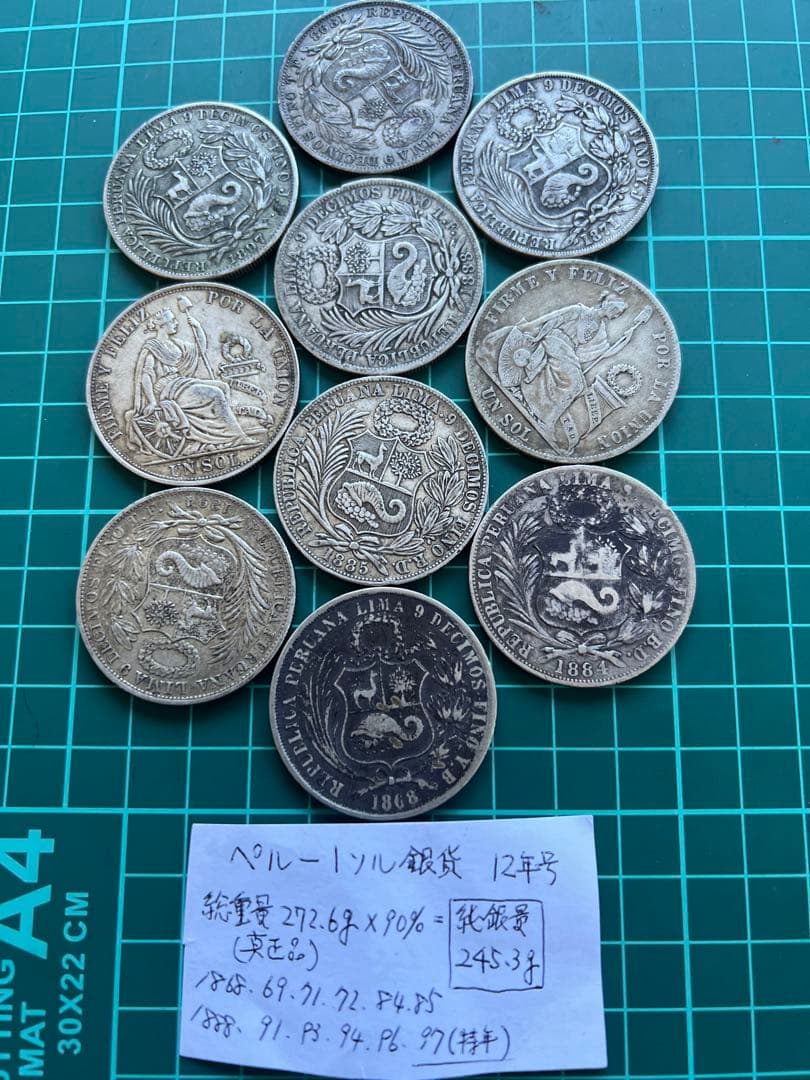 外国銀貨　ペルー銀貨　272.6g