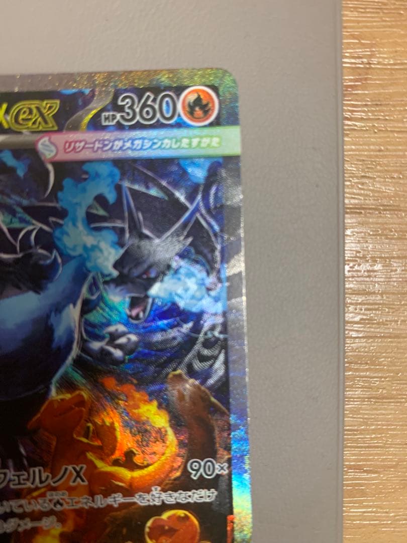 メガリザードンXex SAR [M2 110/080] エラーカード