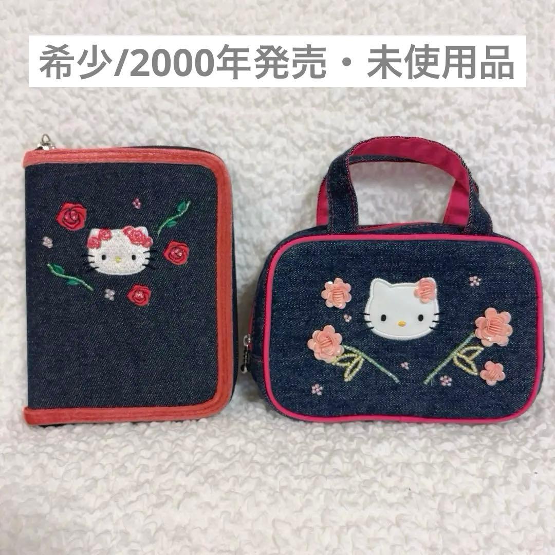 希少　ハローキティ　キティちゃん　サンリオ　デニム　手帳　ケース　ポーチ　未使用