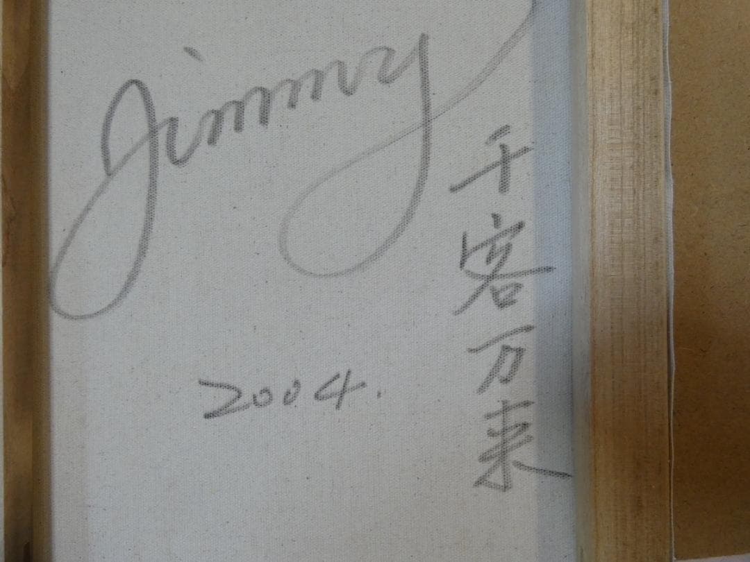 油絵　額付き　ジミー大西　F6 【　千客万来　】手描き　肉筆