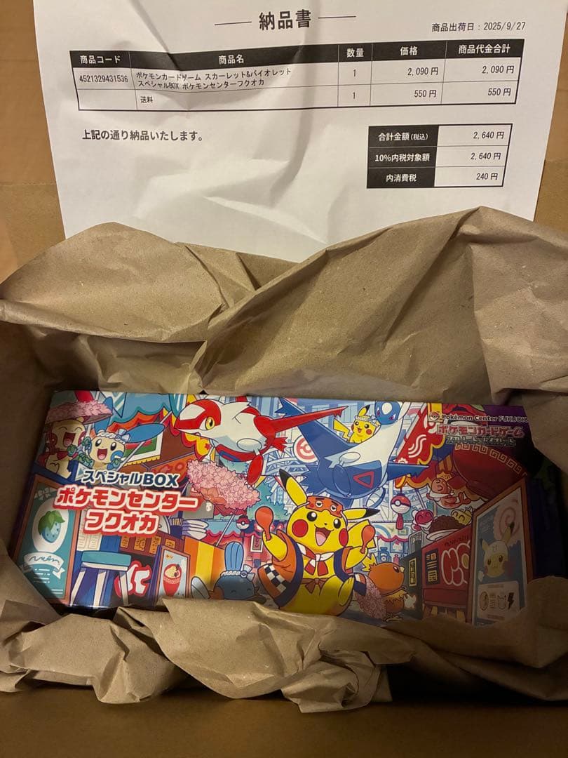 【未開封・ローダー付】ポケモンセンター フクオカ スペシャルボックス