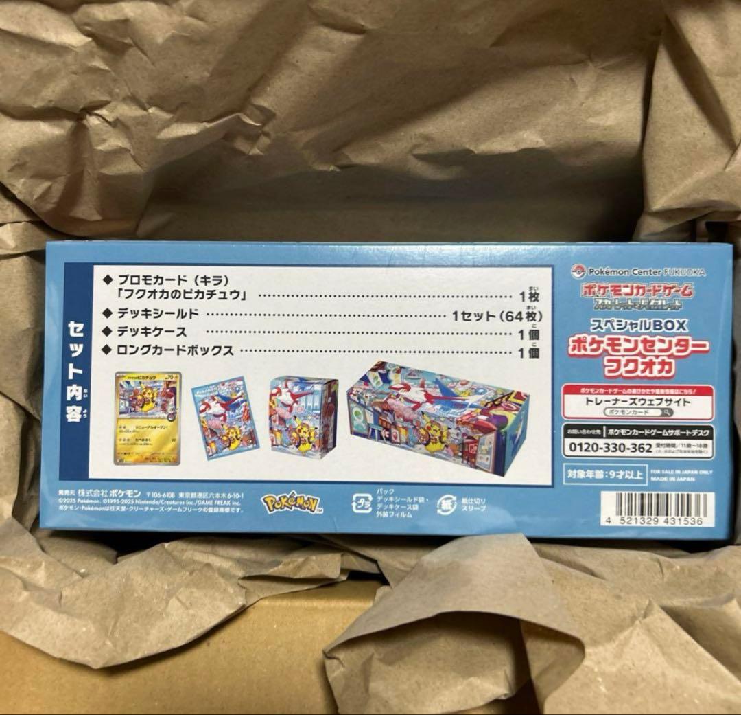 【未開封・ローダー付】ポケモンセンター フクオカ スペシャルボックス