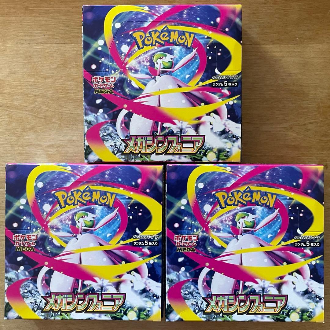 メガシンフォニア　3ボックス　未開封　ペリペリなし