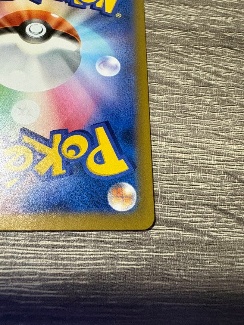 ピカチュウEX ポケモンカード SAR センタリング◎