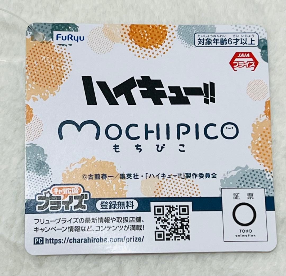 ハイキュー　もちぴこぬいぐるみ⑨ 全2種×6セット　宮侑 宮治