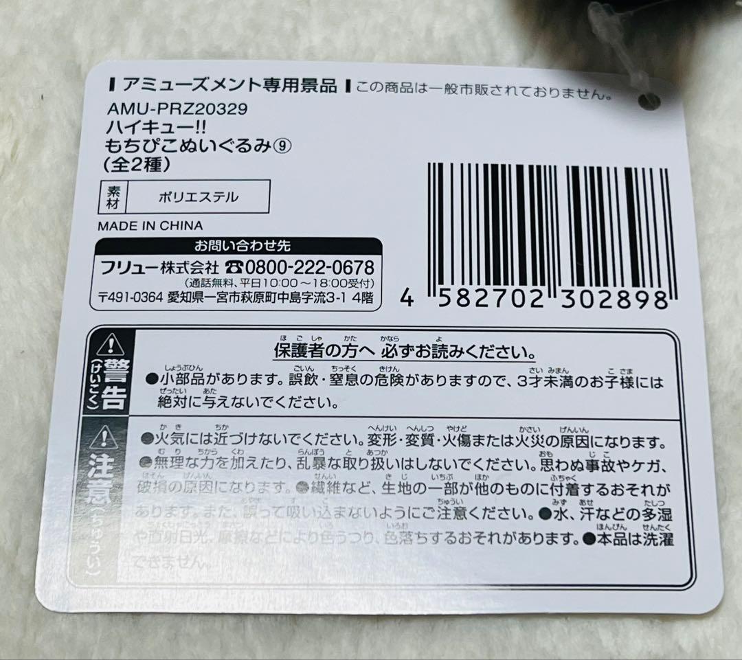 ハイキュー　もちぴこぬいぐるみ⑨ 全2種×6セット　宮侑 宮治