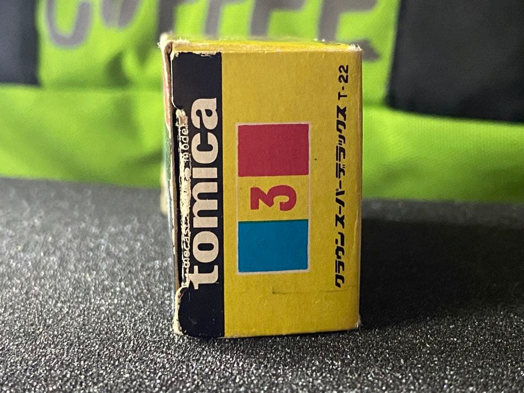 トミカ No.3 クラウンスーパーデラックス 1Aホイール 黒箱 箱付き