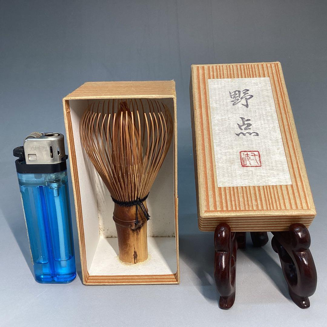 レア‼️ 煤竹　野点　茶筌　新品　未使用　美品　高さ9cm前後