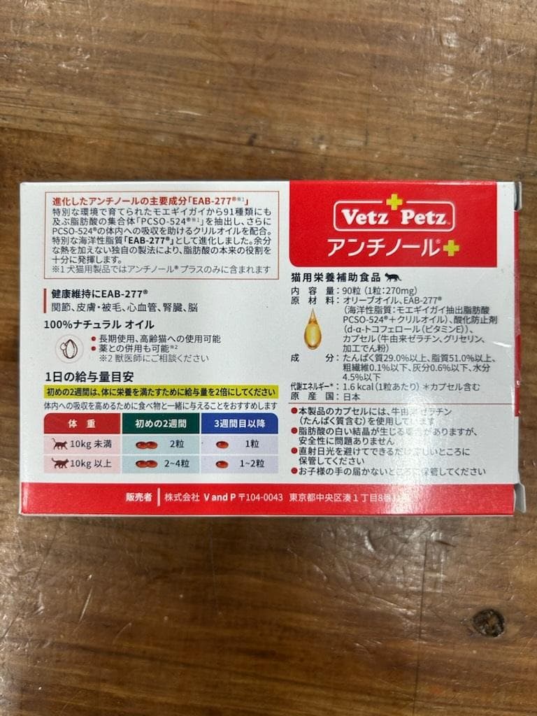 Vetz + Petz アンチノール 60粒　猫用