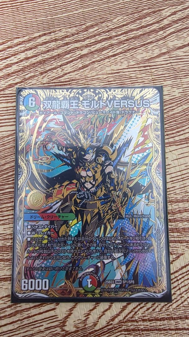 双龍覇王　モルトversus シークレット