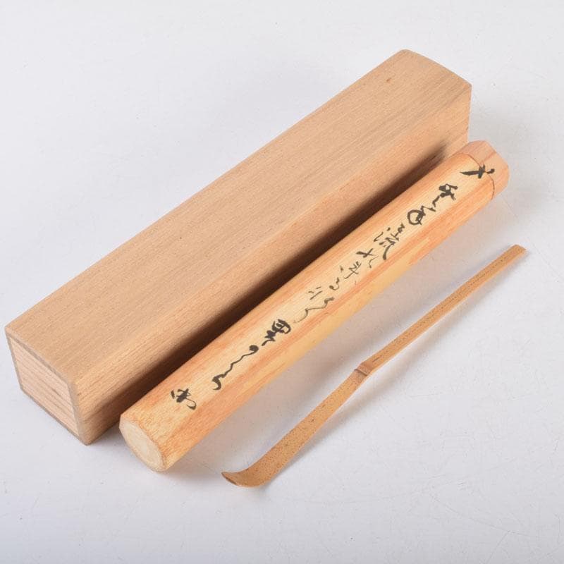 茶道具　紹白作　茶杓　銘「豊年」　書付共筒共箱　V　8635