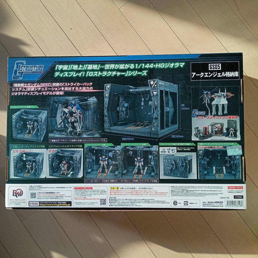 Gストラクチャー GS05 アークエンジェル 格納庫