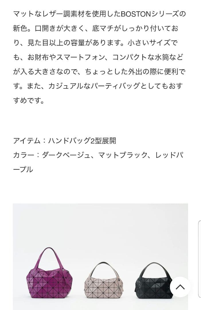 BAO BAO ISSEY MIYAKE 幾何学模様 ハンドバッグ